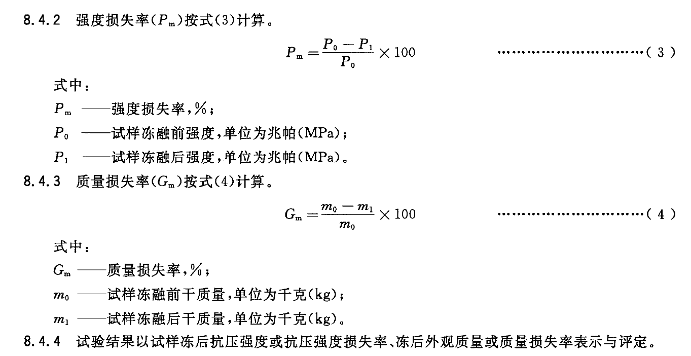 混凝土燒結(jié)磚壓力試驗(yàn)機(jī)能否做凍融測試