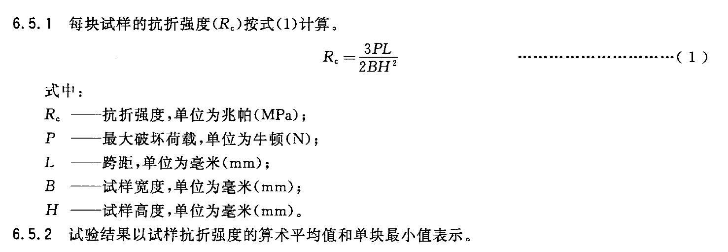 砌墻磚抗折強度測試試驗方法GBT 2542